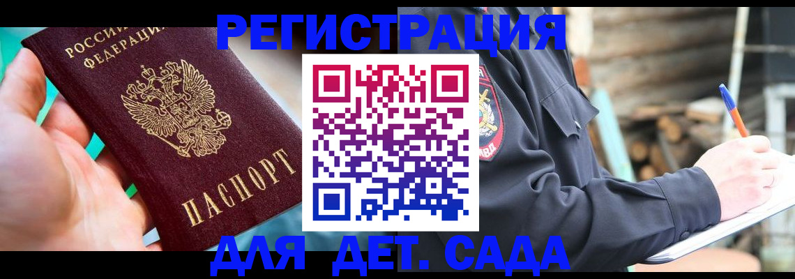 регистрация для школы в Армавире