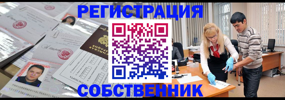 где прописаться в Армавире