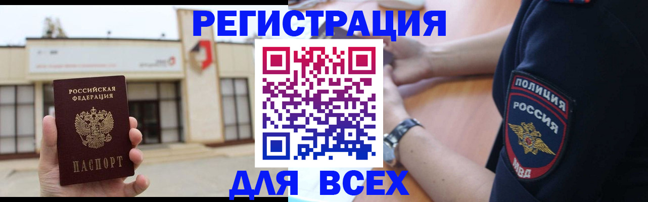 временная регистрация для всех в Армавире