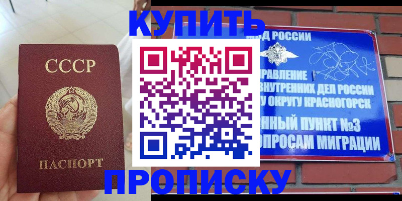 временная регистрация купить в Армавире