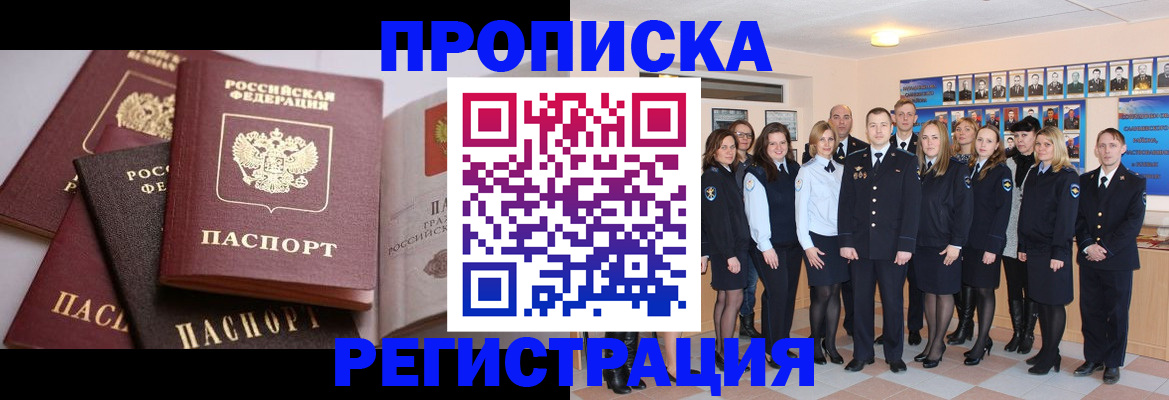 прописка для работы в Армавире