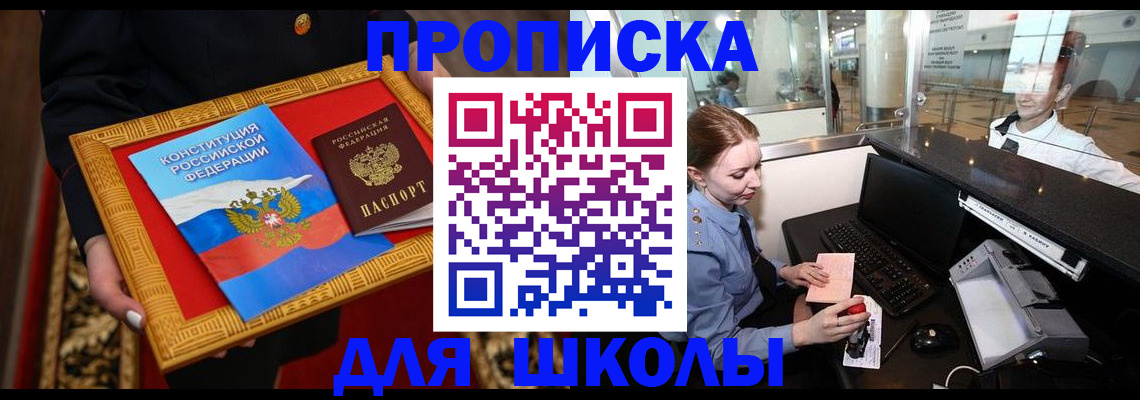 прописка для работы в Армавире